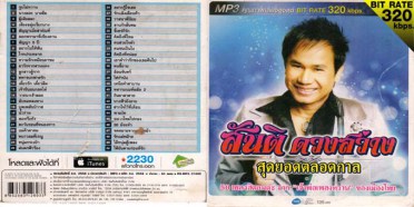 สันติ สุดยอดตลอดกาล 320Kb